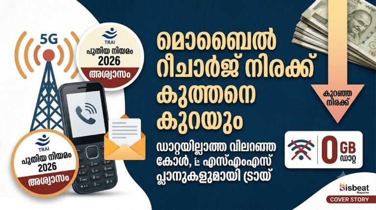 റീചാർജ് ഭാരം കുറയും: വോയ്‌സ്-എസ്എംഎസ് പ്ലാനുകളുമായി ട്രായ്!